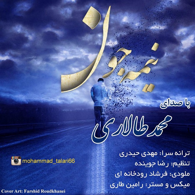 دانلود آهنگ نیمه جون دانلود آهنگ نیمه جون